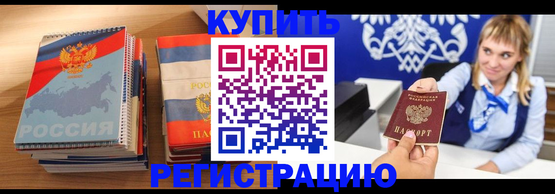 прописка законно в Алуште