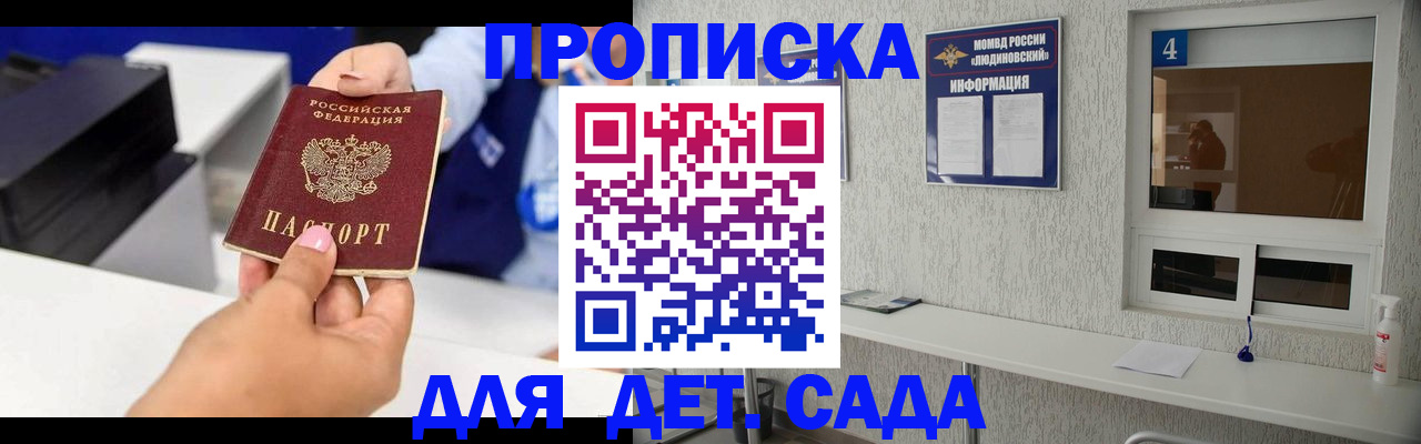 прописка штамп в Алуште