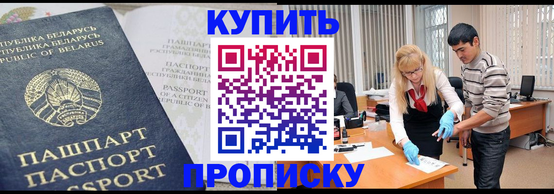 прописка для работы в Алуште